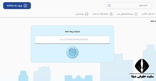 استعلام بیمه تکمیلی ایران با کد ملی